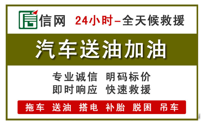 湘西州附近汽车应急送油电话