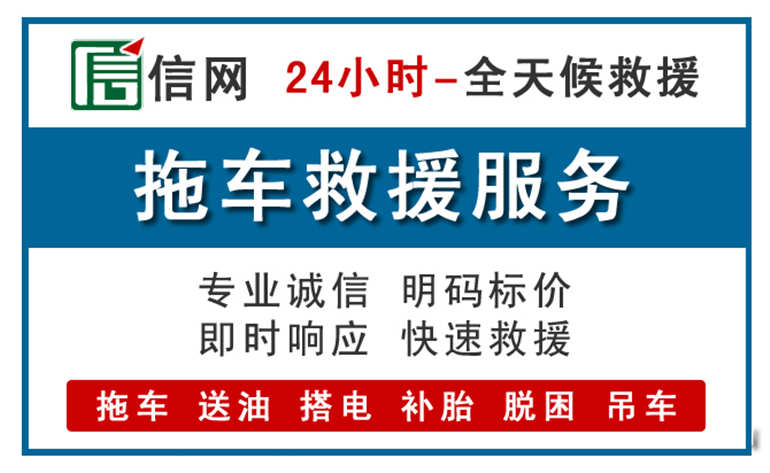 湘西州附近拖车救援电话